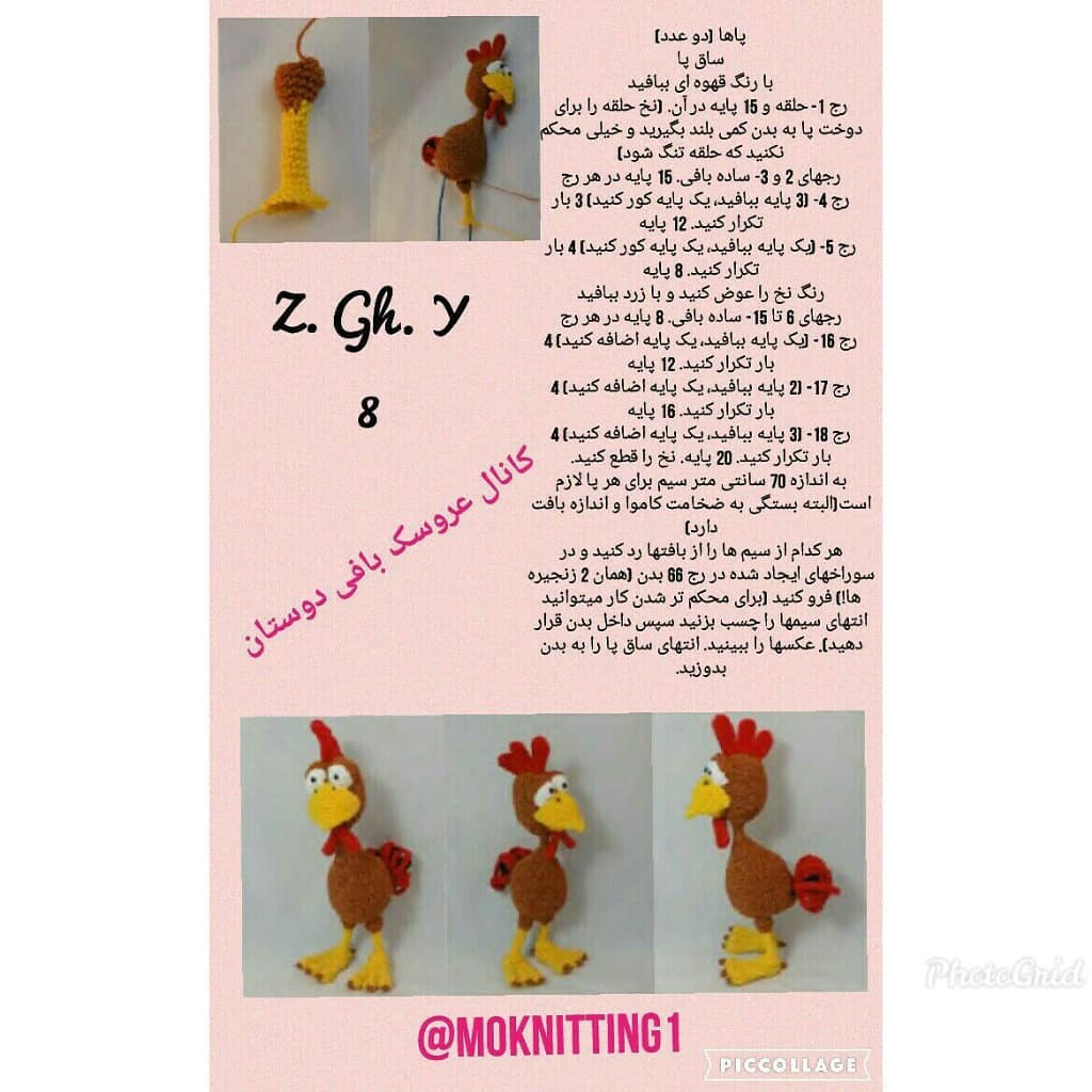 آموزش گام به گام ساخت بوقلمون بافتنی (Amigurumi Turkey Crochet Pattern) - کانال عروسک بافی دوستان