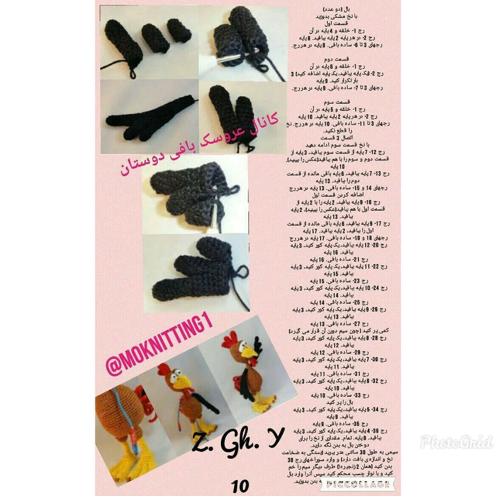 آموزش گام به گام ساخت بوقلمون بافتنی (Amigurumi Turkey Crochet Pattern) - کانال عروسک بافی دوستان