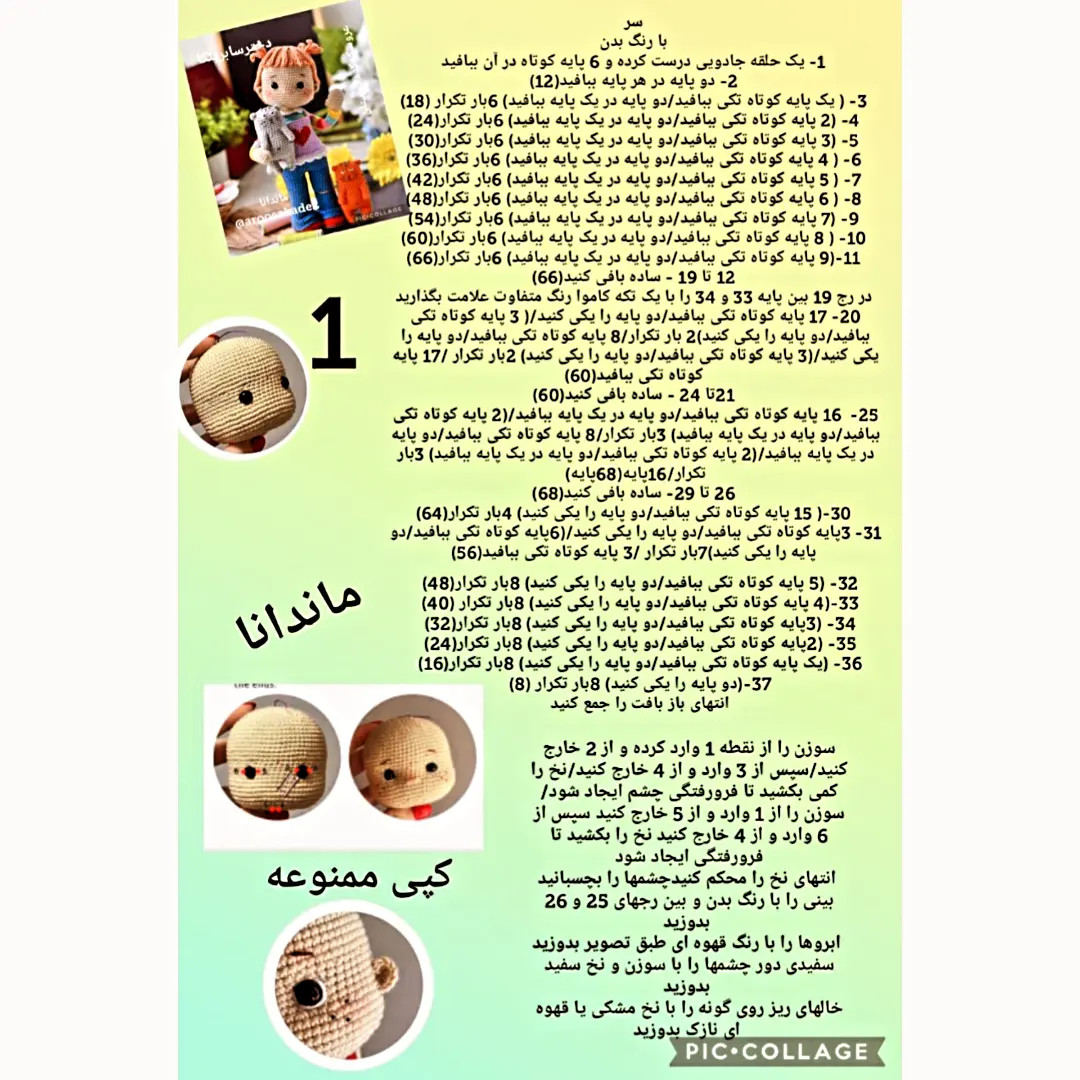 آموزش گام به گام ساخت بúp bê مانانا (Manana) با تکنیک کروش