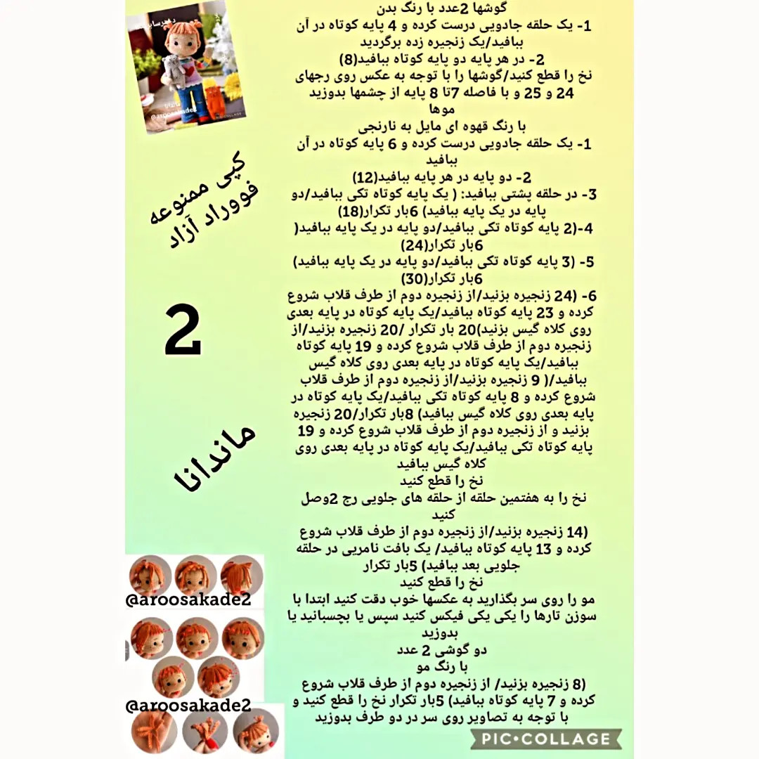آموزش گام به گام ساخت بúp bê مانانا (Manana) با تکنیک کروش
