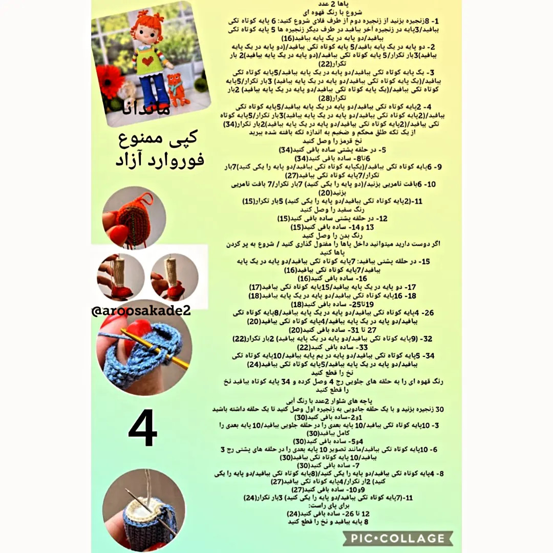 آموزش گام به گام ساخت بúp bê مانانا (Manana) با تکنیک کروش