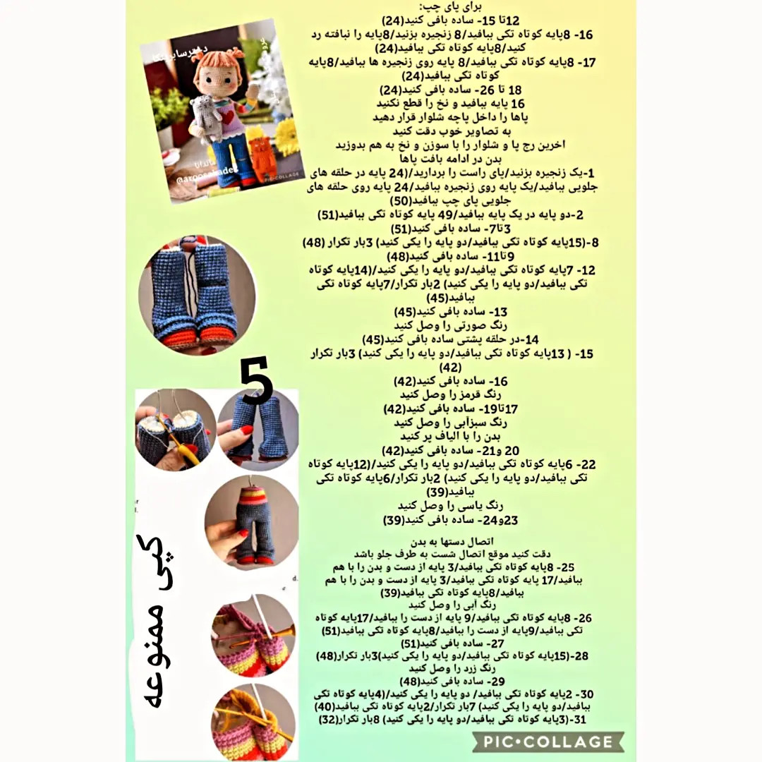 آموزش گام به گام ساخت بúp bê مانانا (Manana) با تکنیک کروش