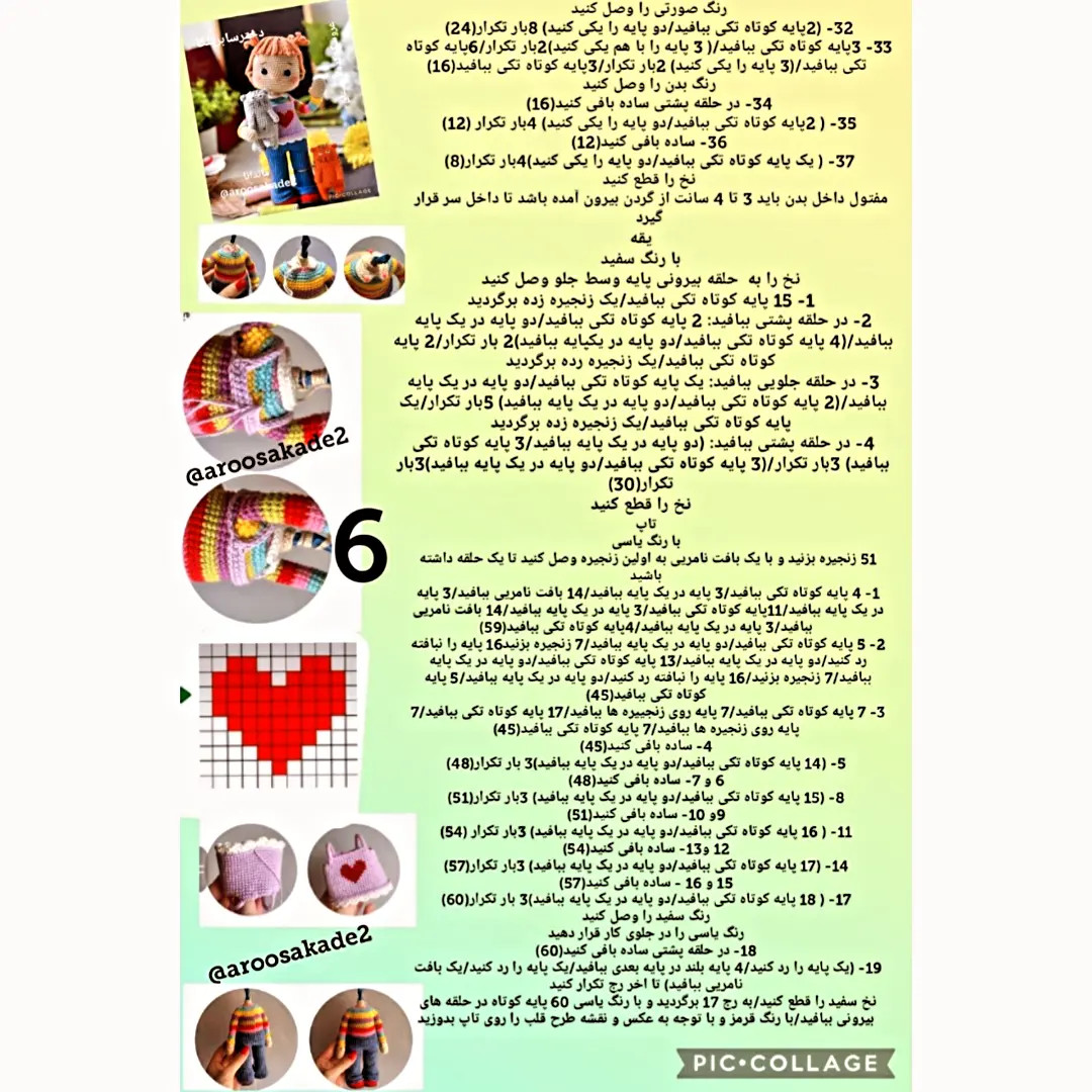 آموزش گام به گام ساخت بúp bê مانانا (Manana) با تکنیک کروش