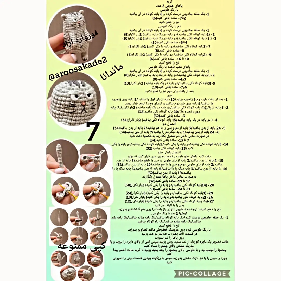 آموزش گام به گام ساخت بúp bê مانانا (Manana) با تکنیک کروش