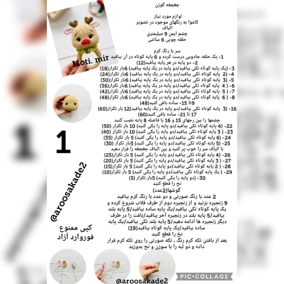 آموزش گام به گام ساخت جغجغه هویج بافتنی (Rudolph) برای نوزاد
