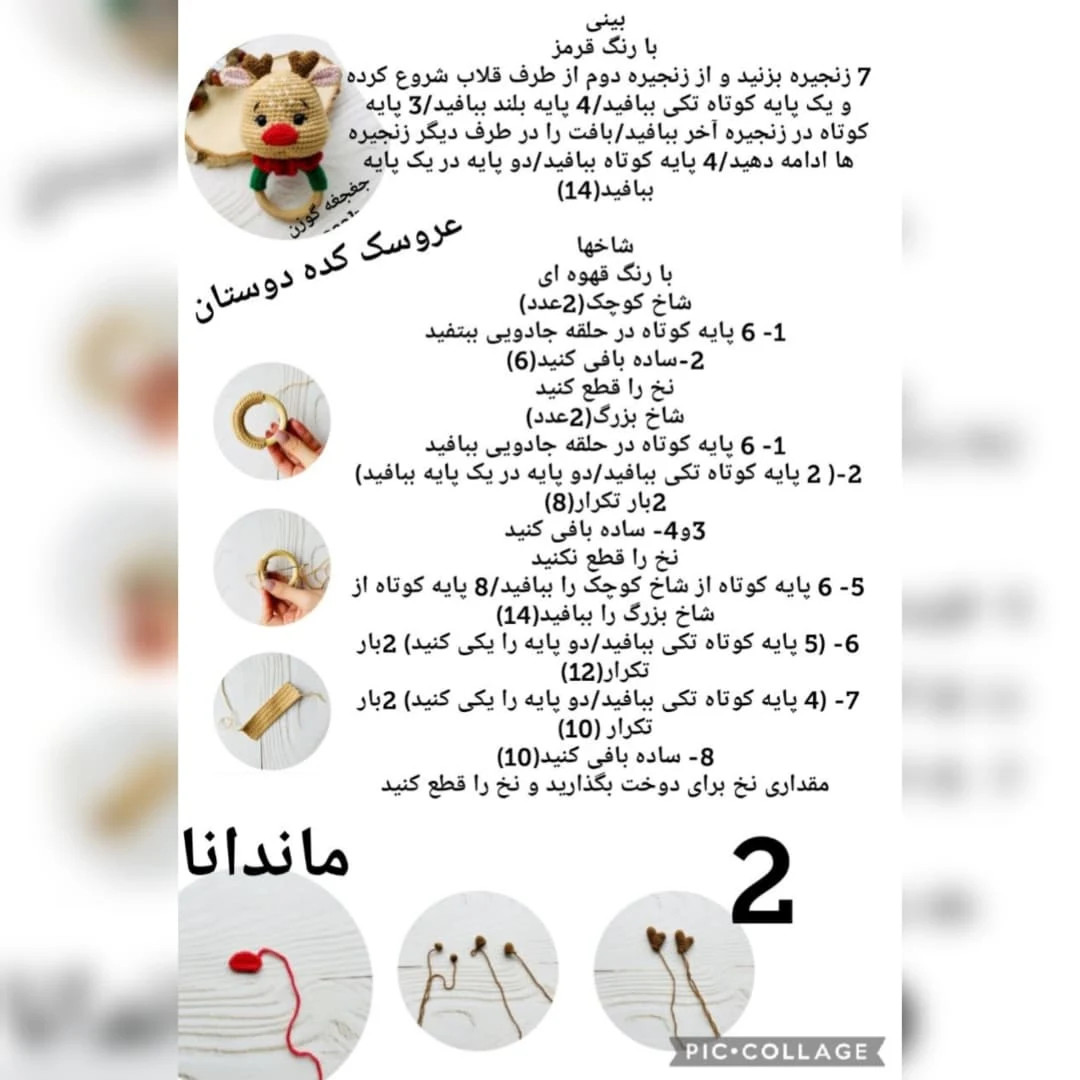 آموزش گام به گام ساخت جغجغه هویج بافتنی (Rudolph) برای نوزاد