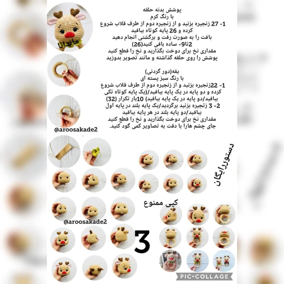 آموزش گام به گام ساخت جغجغه هویج بافتنی (Rudolph) برای نوزاد