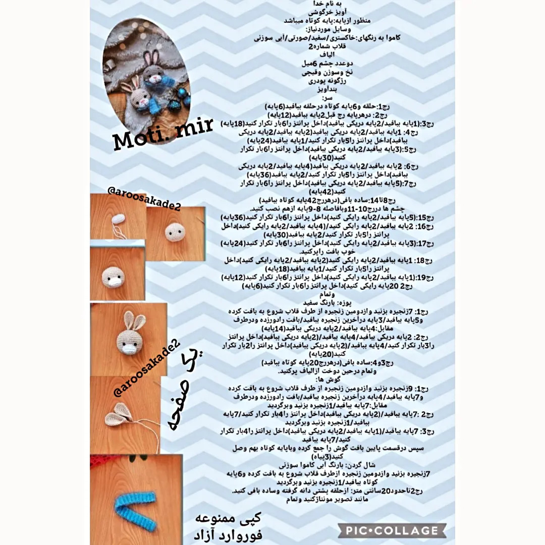 آموزش گام به گام ساخت خرگوش مینیاتوری با قلاب برای تزیین
