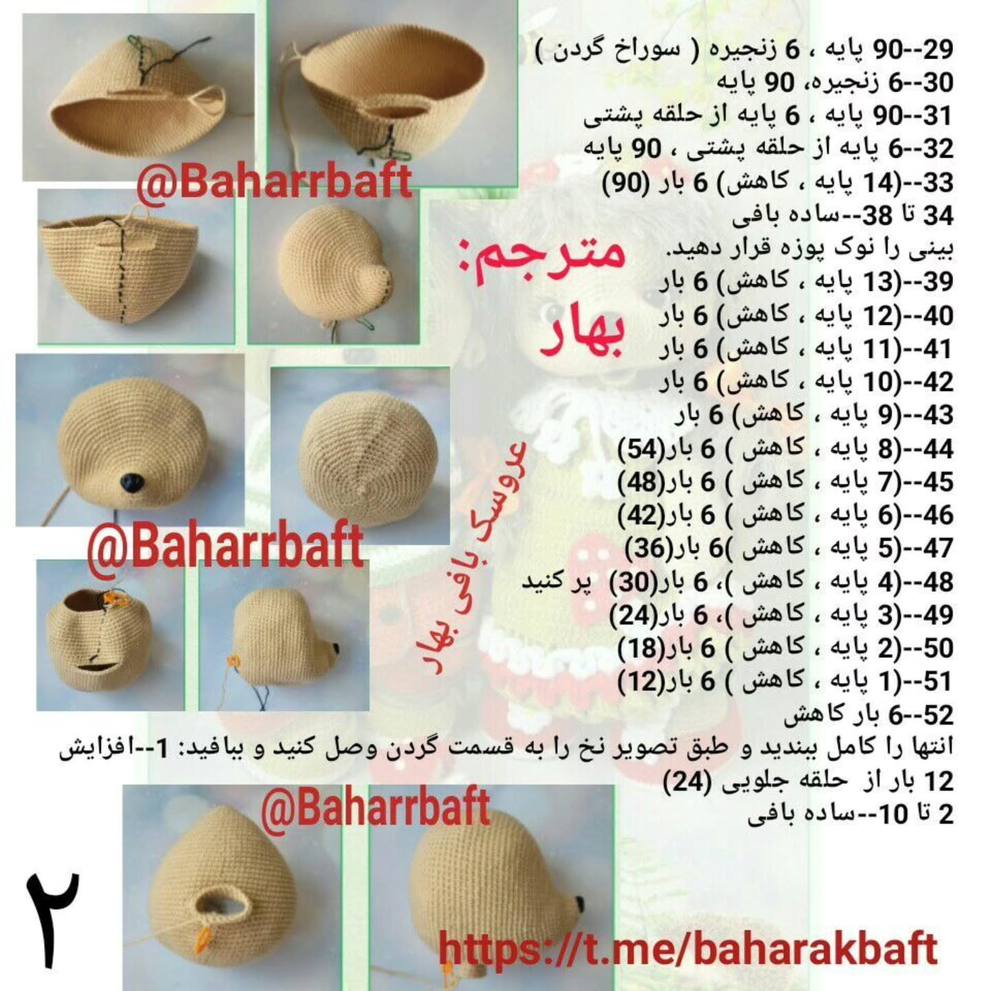 آموزش کامل بافت عروسک جوجه تیغی زوج (یوزیک و یوژا) به روش گام به گام