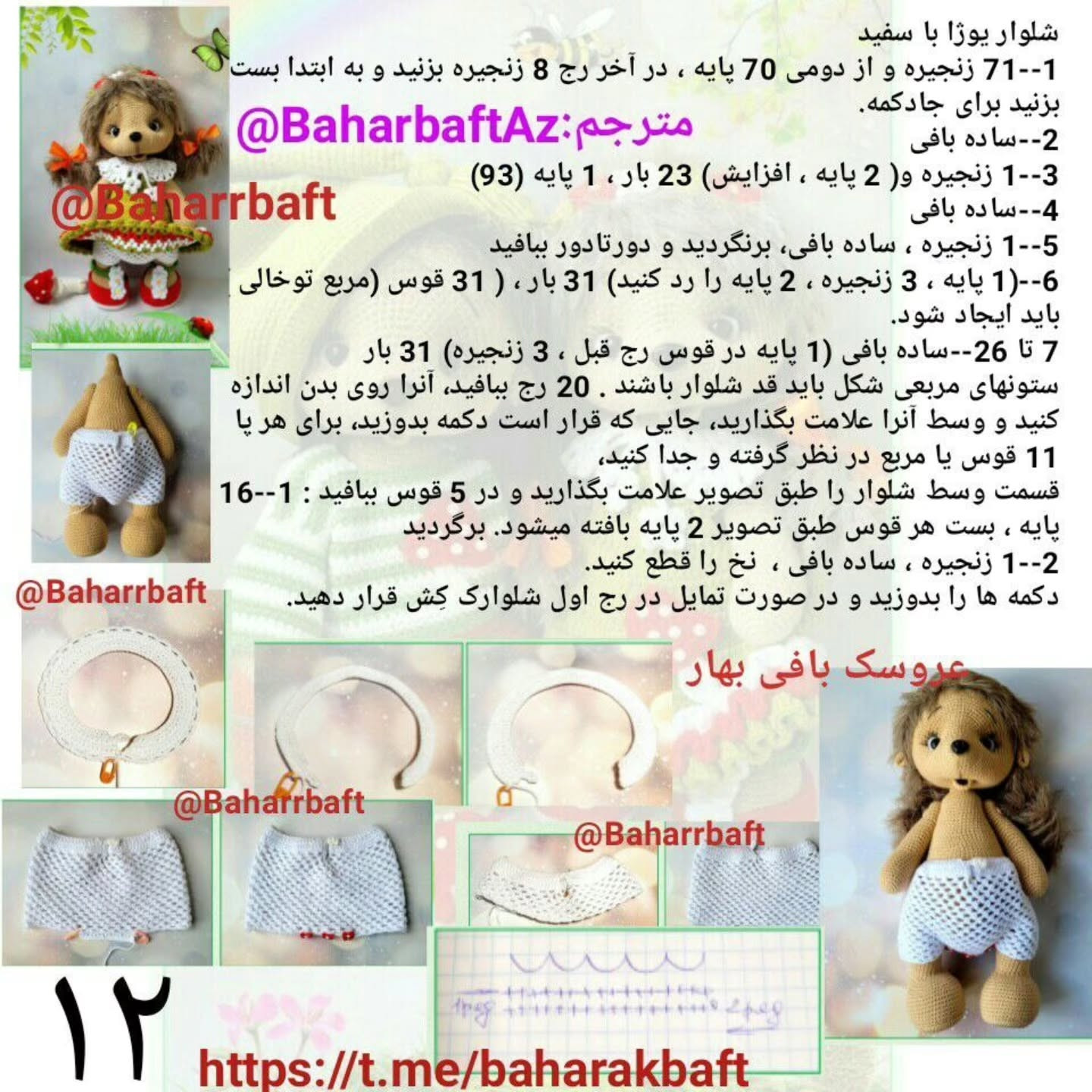 آموزش کامل بافت عروسک جوجه تیغی زوج (یوزیک و یوژا) به روش گام به گام