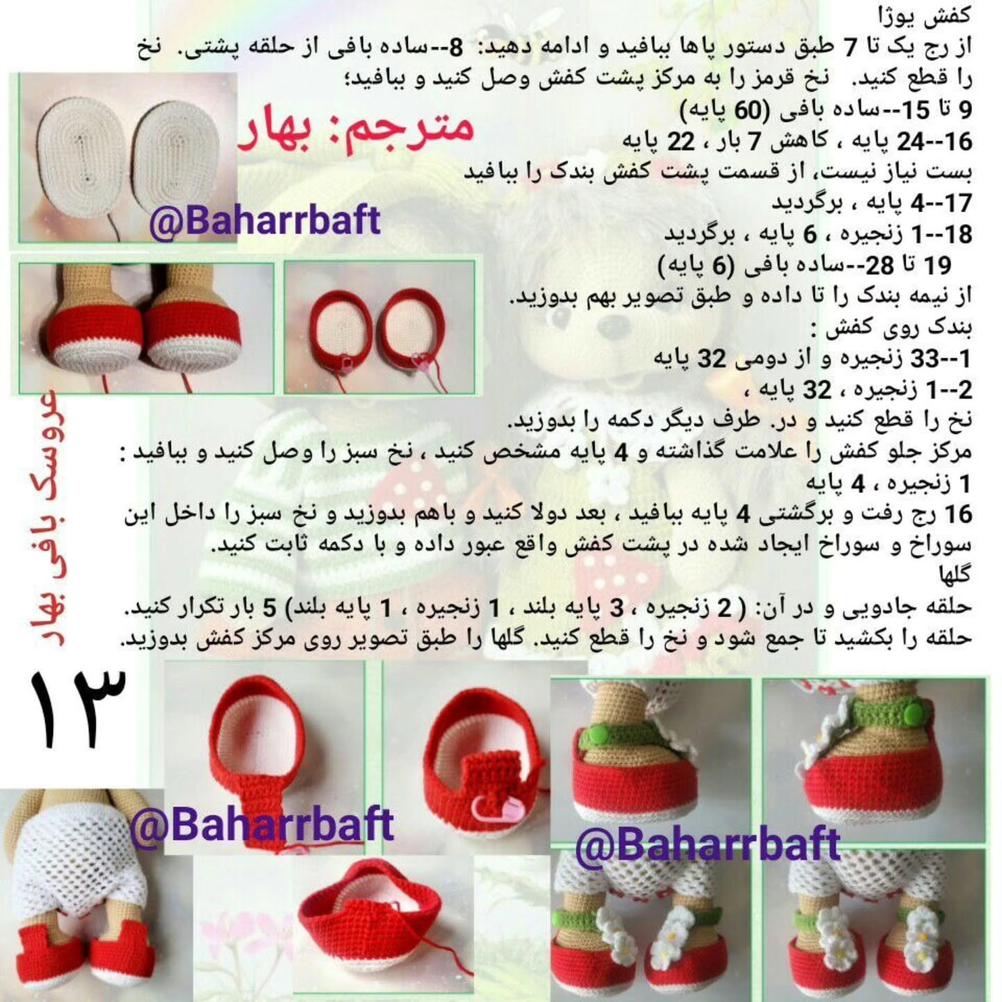 آموزش کامل بافت عروسک جوجه تیغی زوج (یوزیک و یوژا) به روش گام به گام