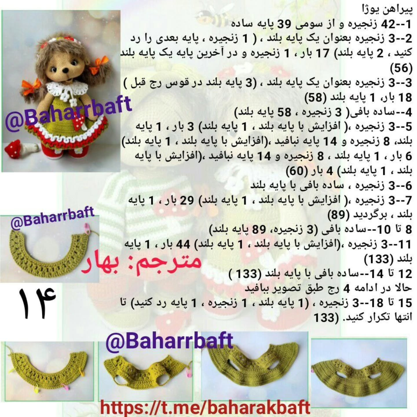 آموزش کامل بافت عروسک جوجه تیغی زوج (یوزیک و یوژا) به روش گام به گام