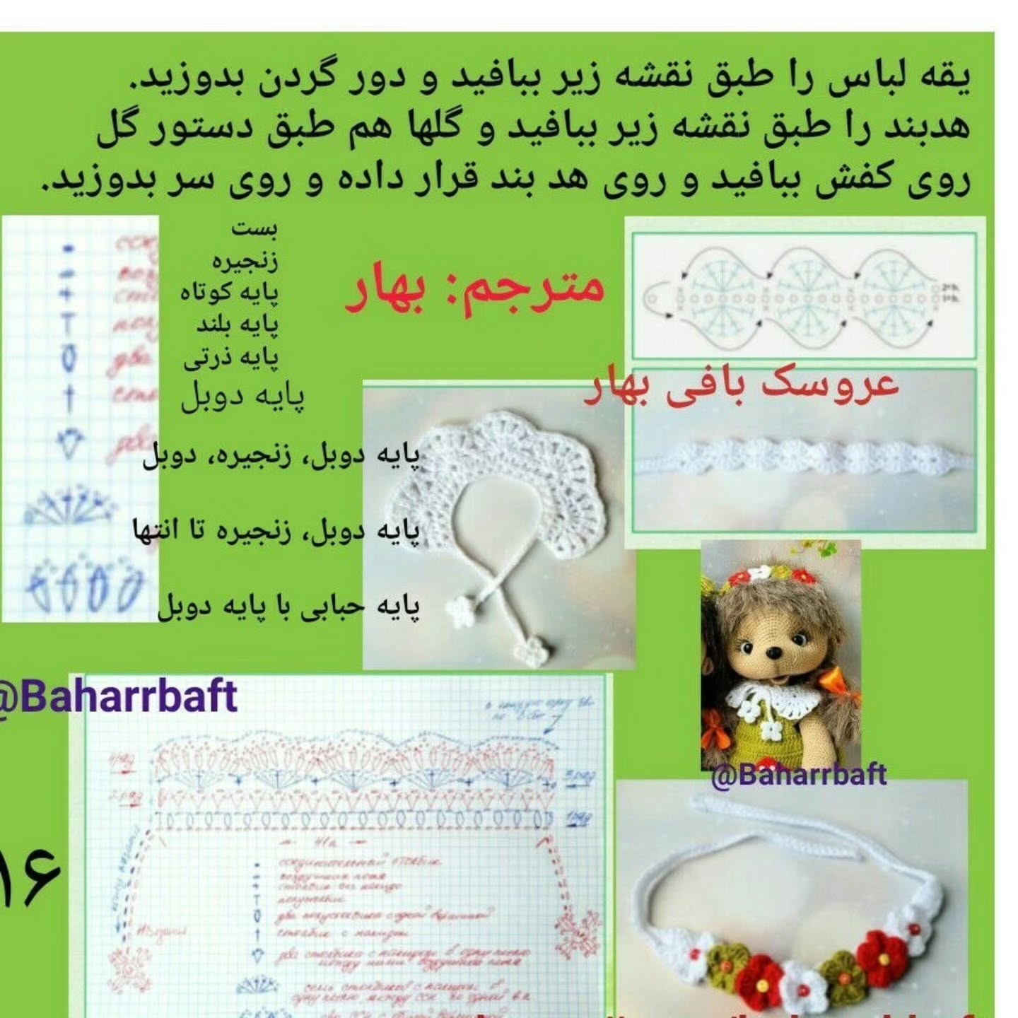 آموزش کامل بافت عروسک جوجه تیغی زوج (یوزیک و یوژا) به روش گام به گام