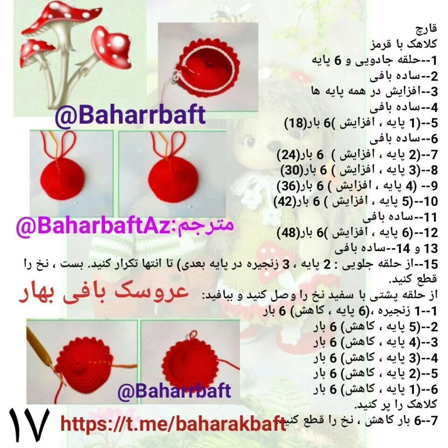 آموزش کامل بافت عروسک جوجه تیغی زوج (یوزیک و یوژا) به روش گام به گام