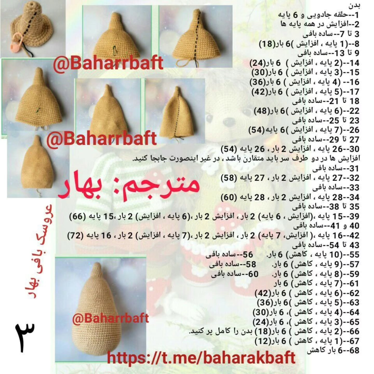 آموزش کامل بافت عروسک جوجه تیغی زوج (یوزیک و یوژا) به روش گام به گام