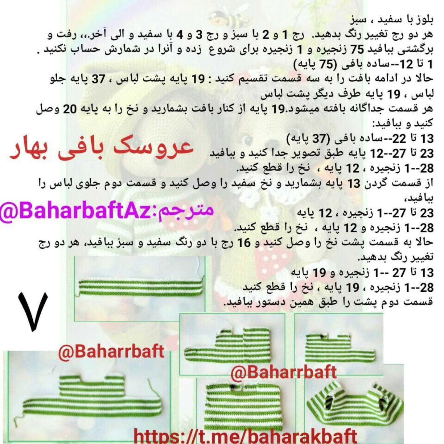 آموزش کامل بافت عروسک جوجه تیغی زوج (یوزیک و یوژا) به روش گام به گام