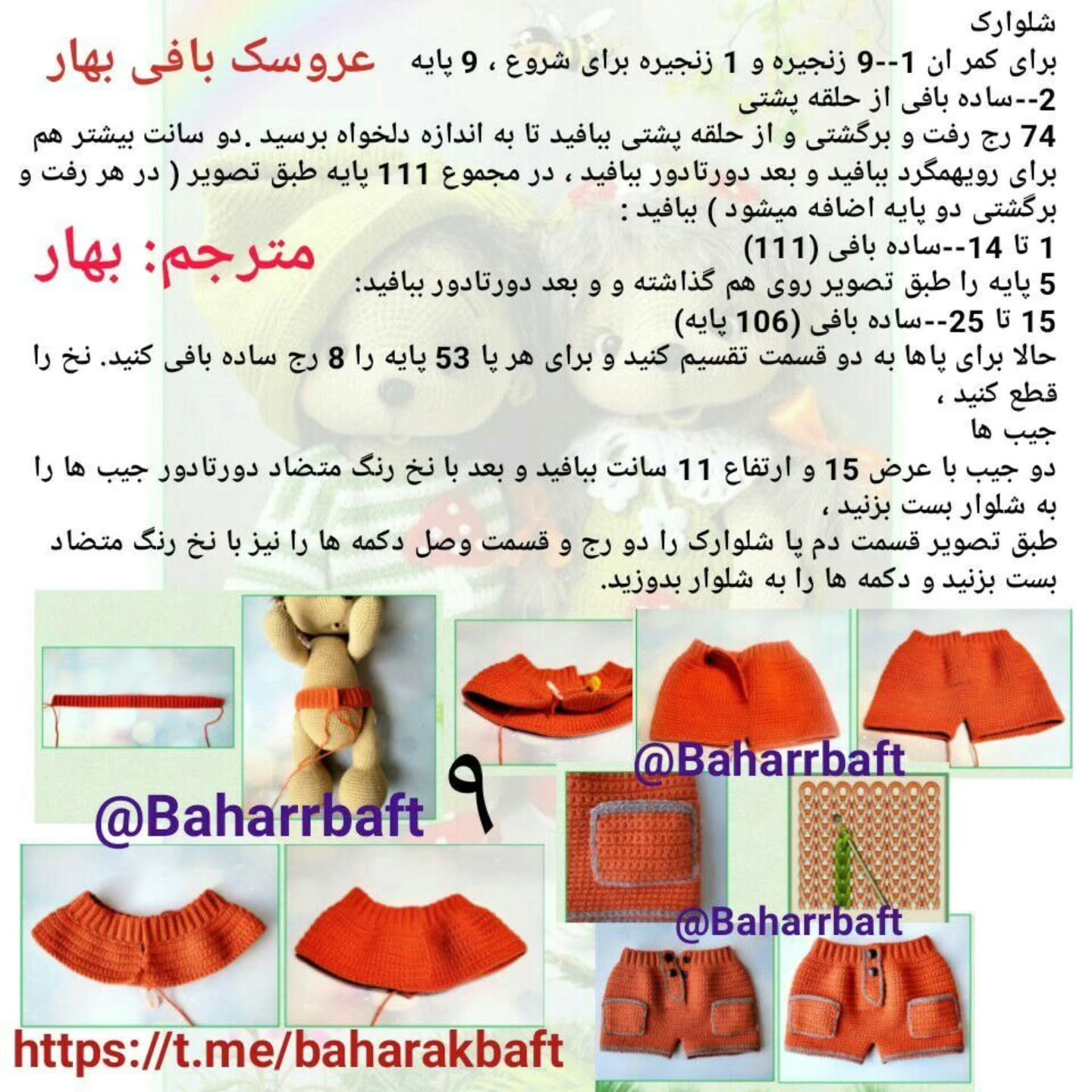 آموزش کامل بافت عروسک جوجه تیغی زوج (یوزیک و یوژا) به روش گام به گام