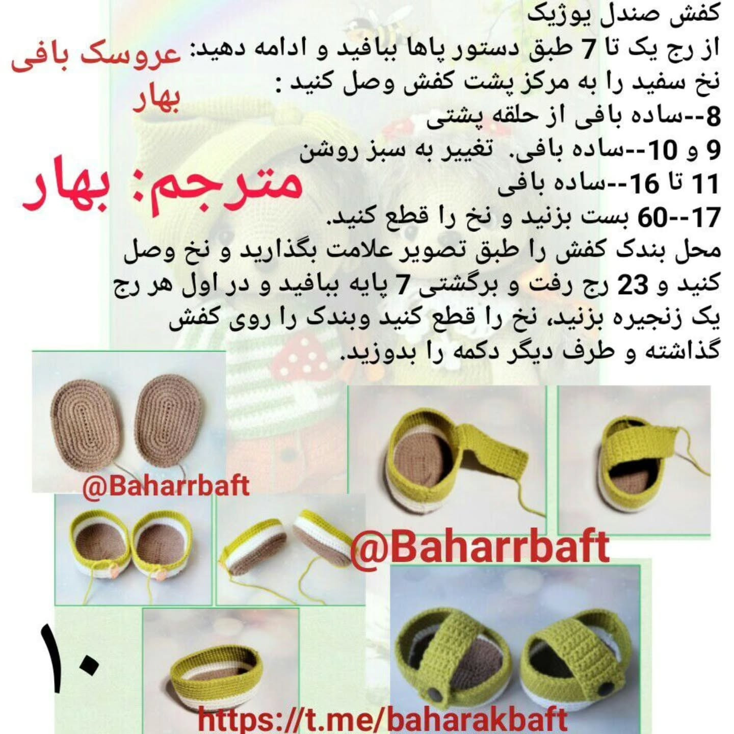 آموزش کامل بافت عروسک جوجه تیغی زوج (یوزیک و یوژا) به روش گام به گام