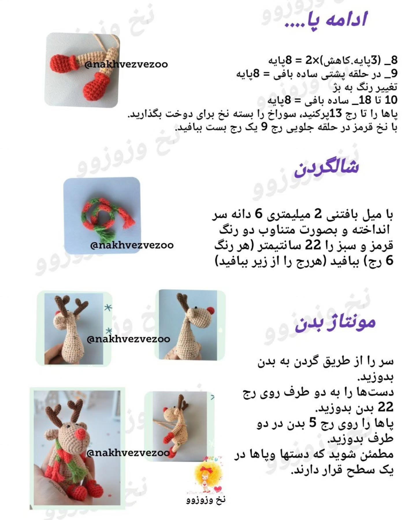 آموزش کامل بافت گوزن خرس (Amigurumi Reindeer) - شامل دستور سر، بدن، شاخ و لباس