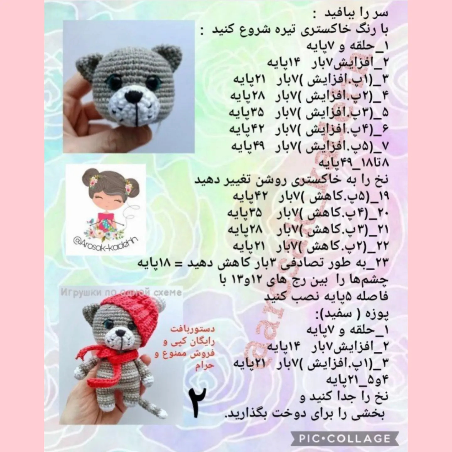 آموزش کامل و رایگان بافتنی عروسک تامی (Tammy) گربه با قلاب به زبان فارسی