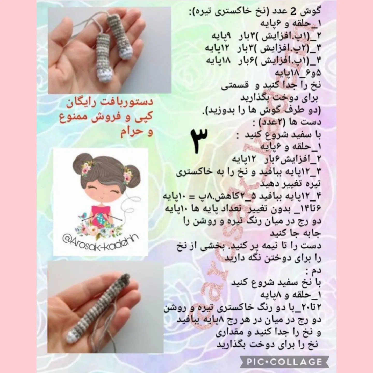 آموزش کامل و رایگان بافتنی عروسک تامی (Tammy) گربه با قلاب به زبان فارسی