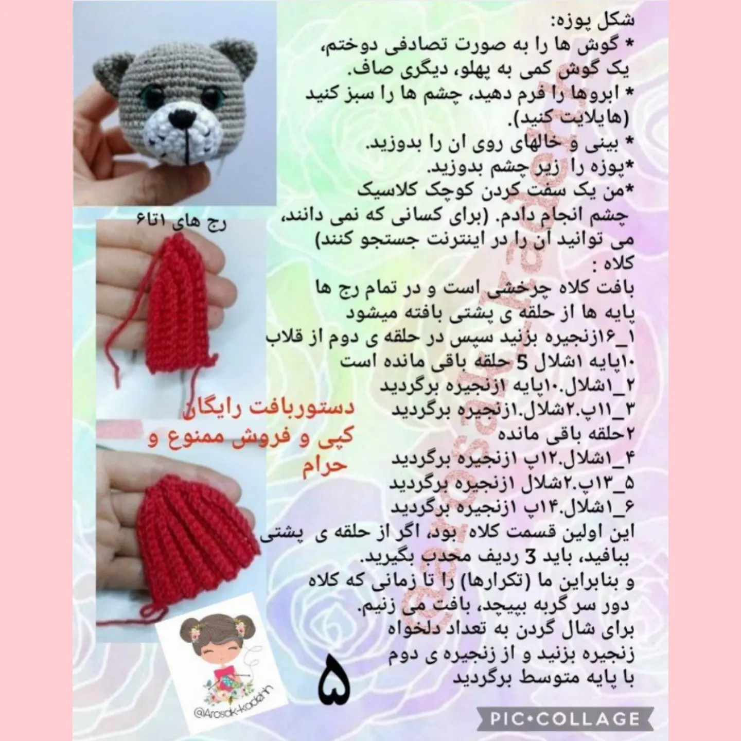آموزش کامل و رایگان بافتنی عروسک تامی (Tammy) گربه با قلاب به زبان فارسی