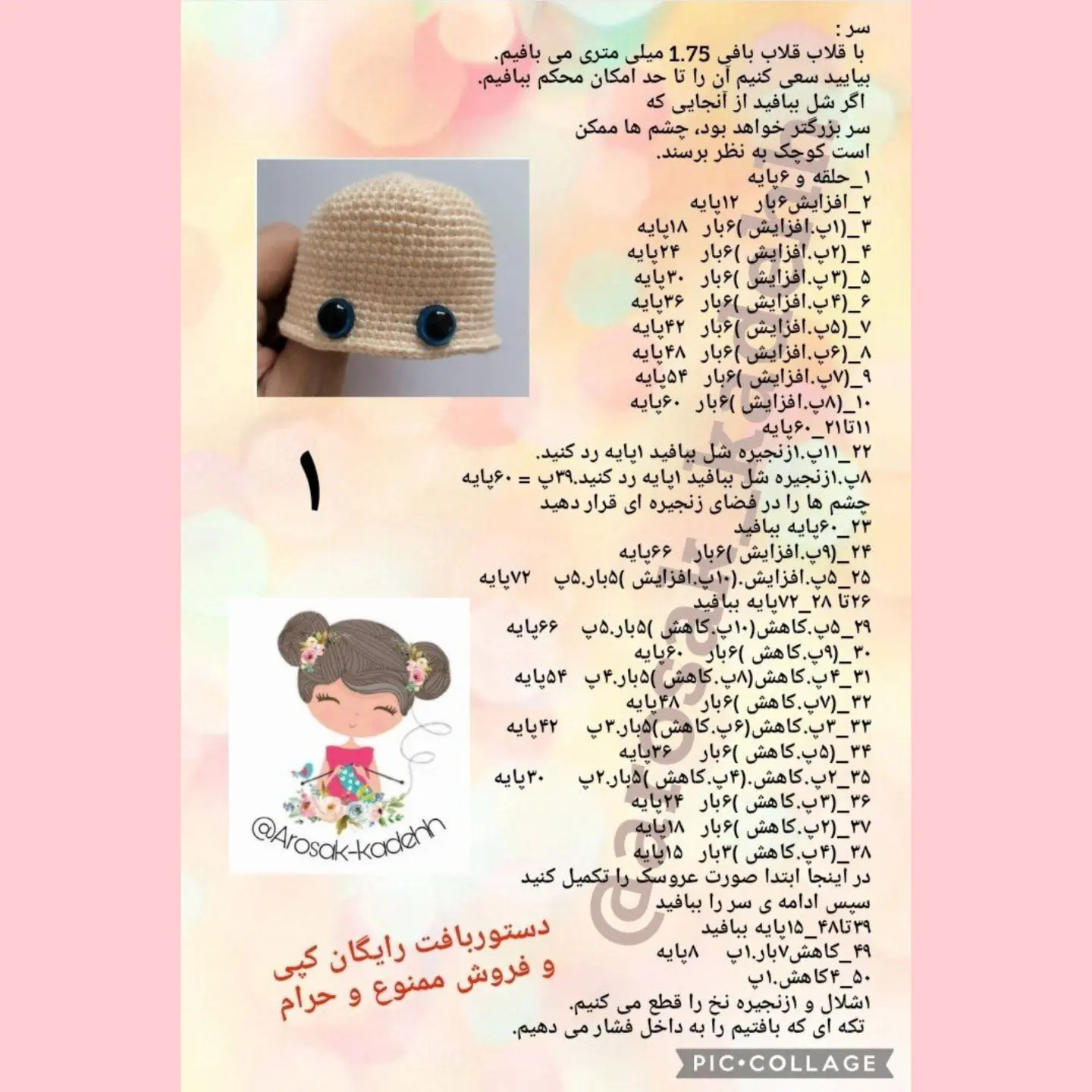 آموزش رایگان عروسک بافی یارن: دختر بامزه با موهای قهوه‌ای و لباس قرمز