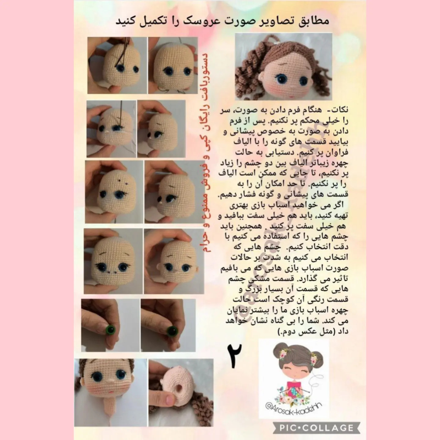 آموزش رایگان عروسک بافی یارن: دختر بامزه با موهای قهوه‌ای و لباس قرمز
