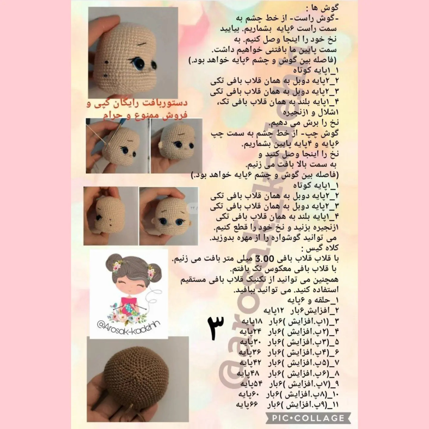 آموزش رایگان عروسک بافی یارن: دختر بامزه با موهای قهوه‌ای و لباس قرمز