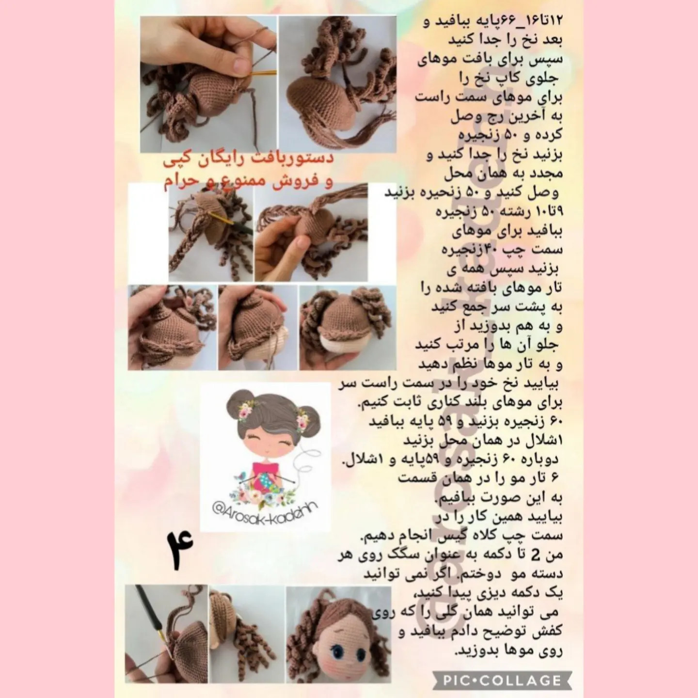 آموزش رایگان عروسک بافی یارن: دختر بامزه با موهای قهوه‌ای و لباس قرمز