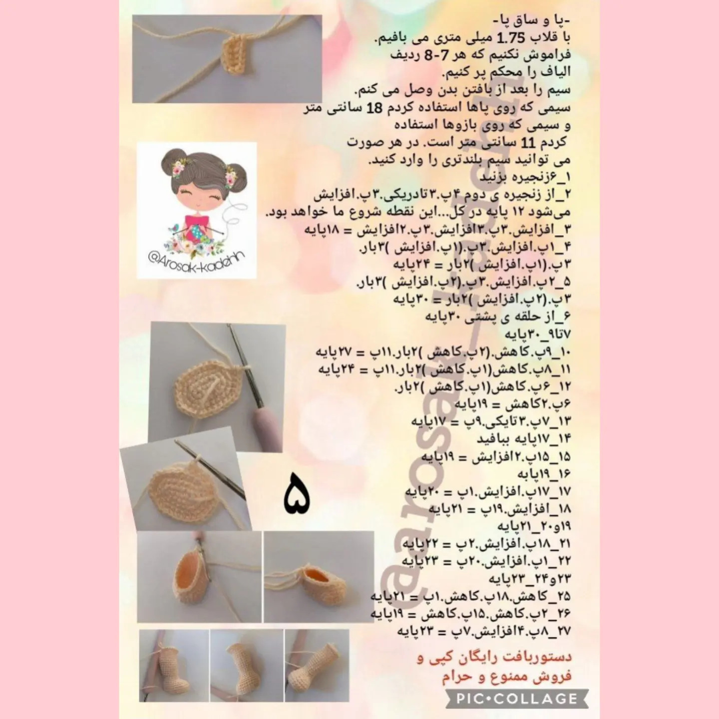 آموزش رایگان عروسک بافی یارن: دختر بامزه با موهای قهوه‌ای و لباس قرمز