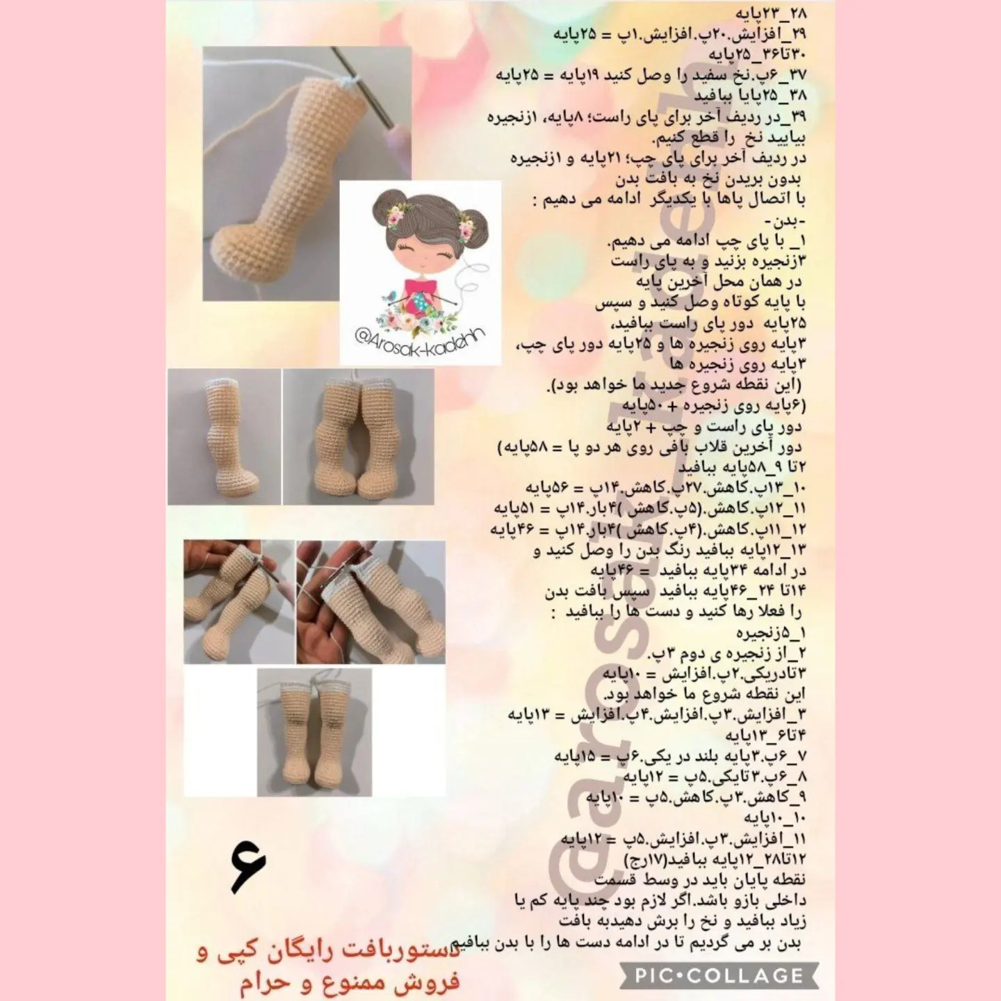 آموزش رایگان عروسک بافی یارن: دختر بامزه با موهای قهوه‌ای و لباس قرمز