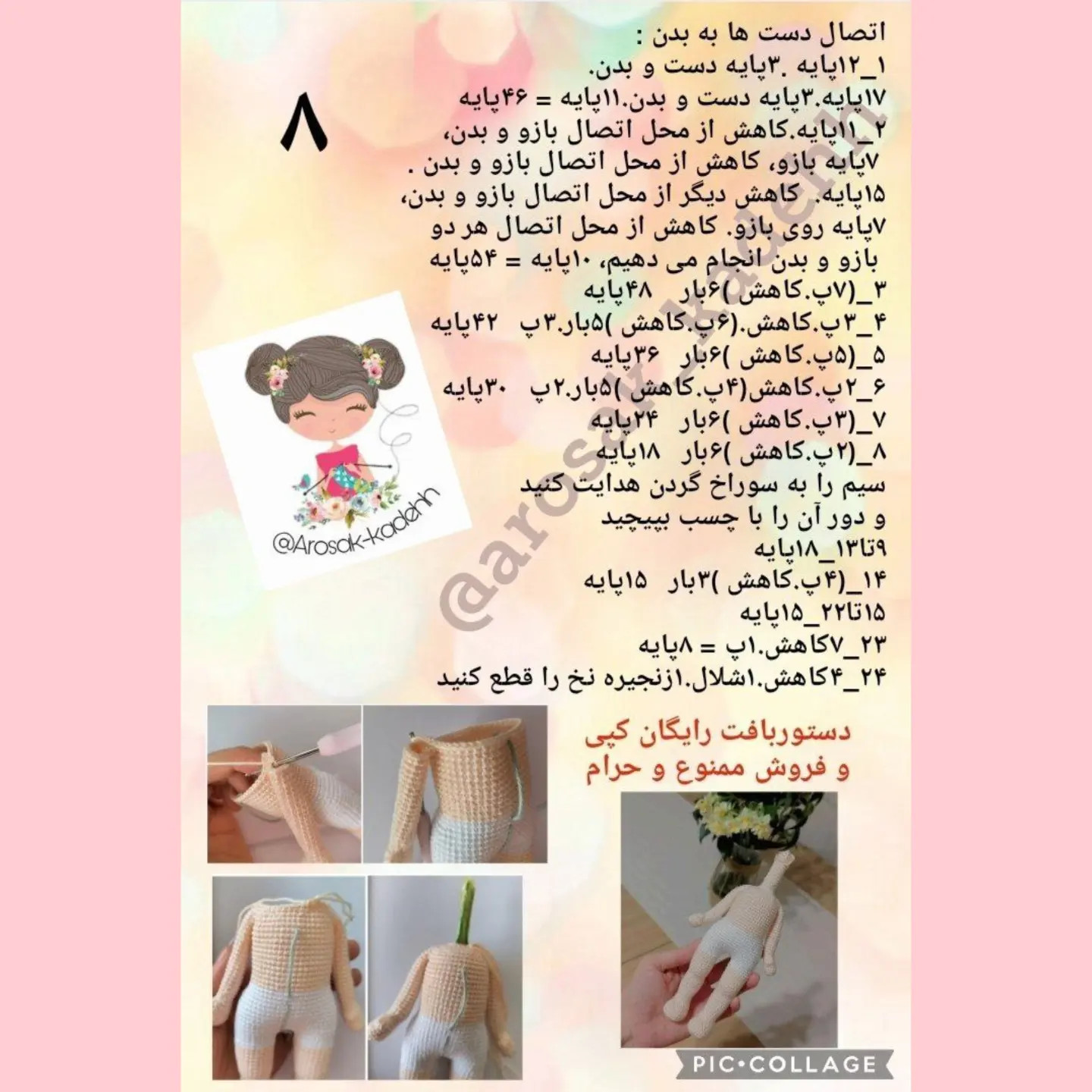 آموزش رایگان عروسک بافی یارن: دختر بامزه با موهای قهوه‌ای و لباس قرمز