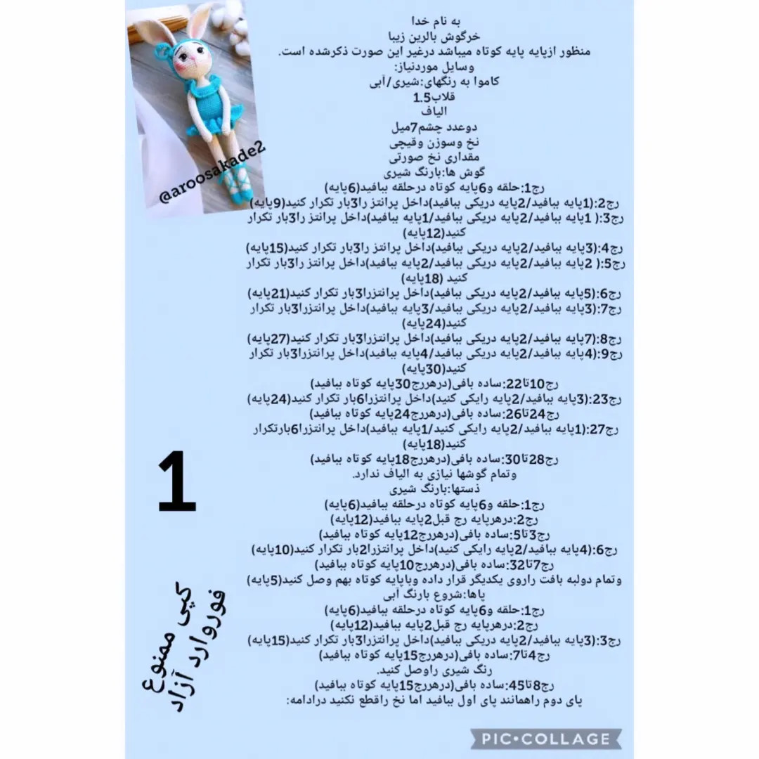 آموزش رایگان عروسک خرگوش بالرین زیبا - طرح و مدل کامل