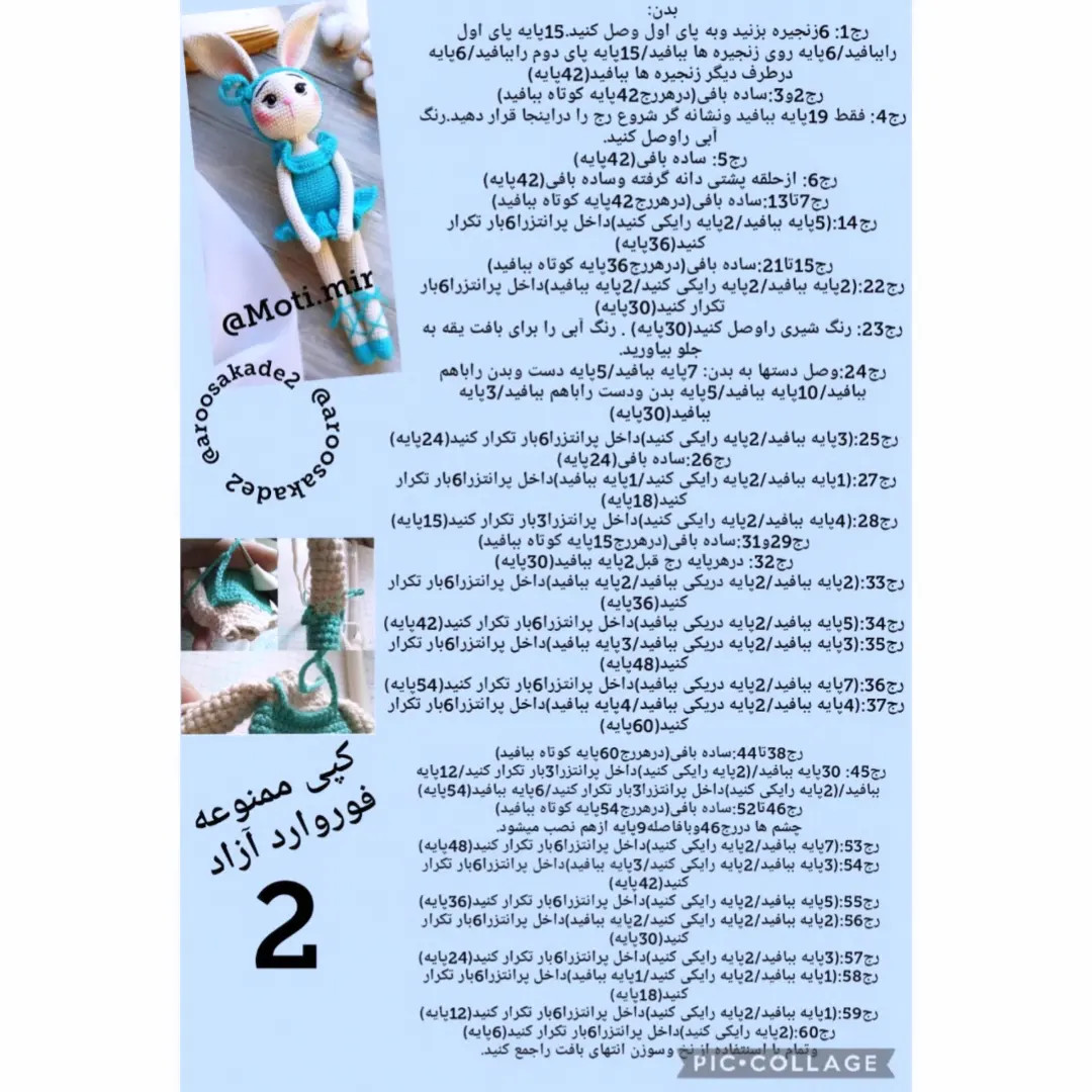 آموزش رایگان عروسک خرگوش بالرین زیبا - طرح و مدل کامل
