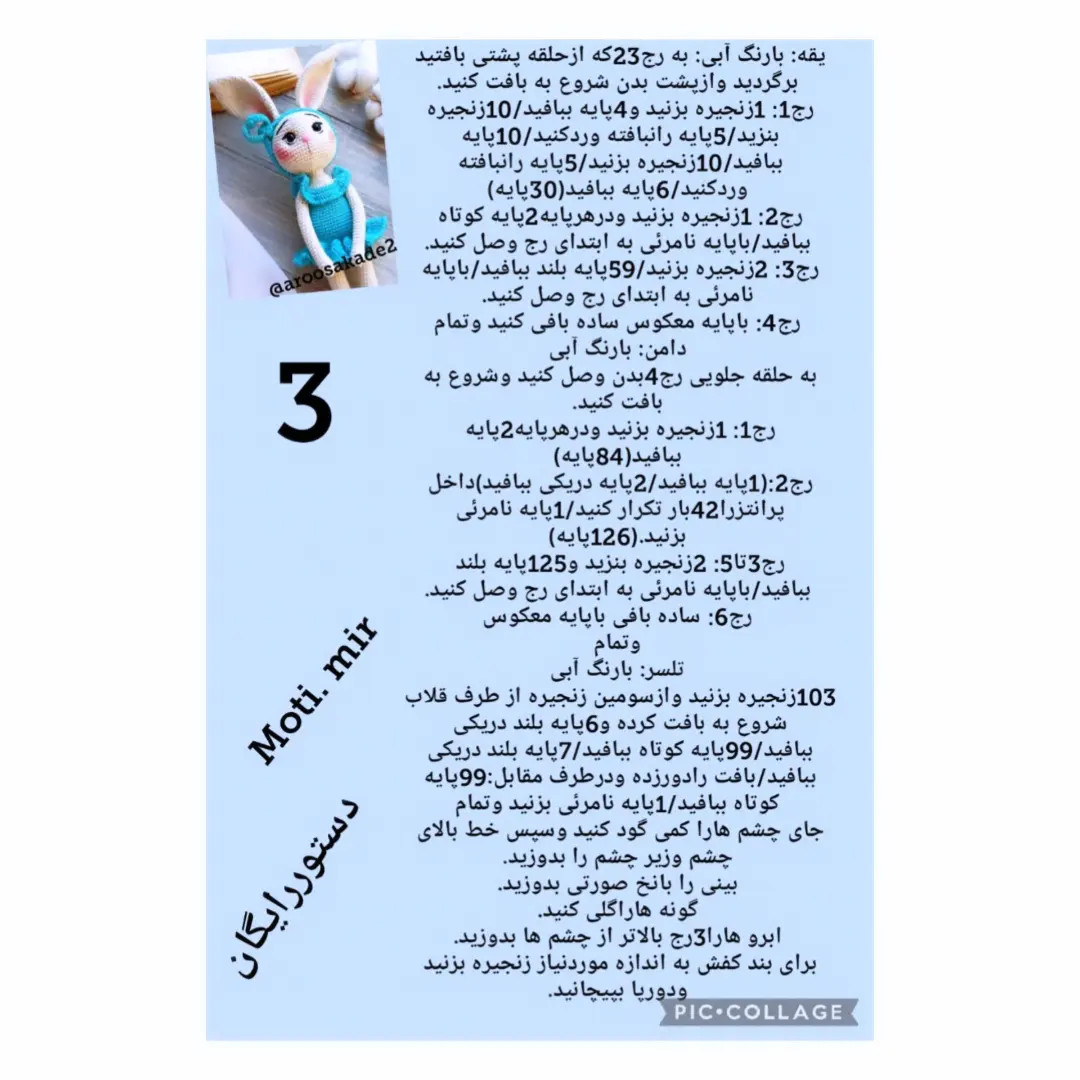 آموزش رایگان عروسک خرگوش بالرین زیبا - طرح و مدل کامل