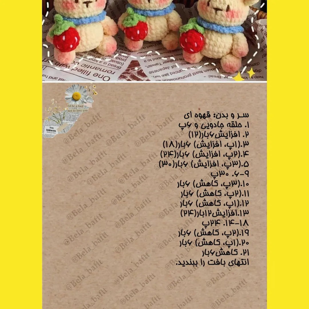 آموزش رایگان: الگوی بافت قلاب خرس کوچک و توت فرنگی