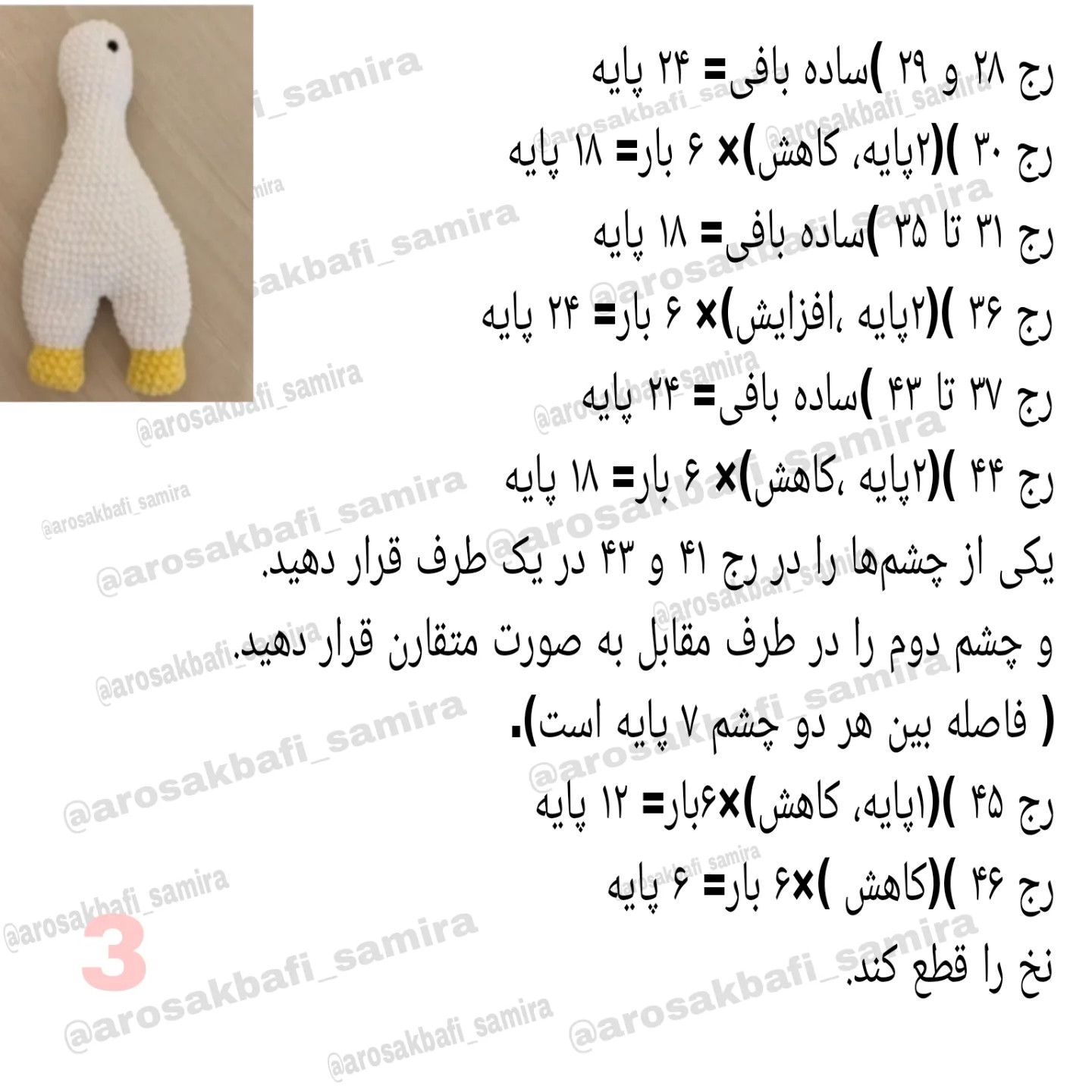 آموزش رایگان بافی اردک مخملی سفید و خاکستری