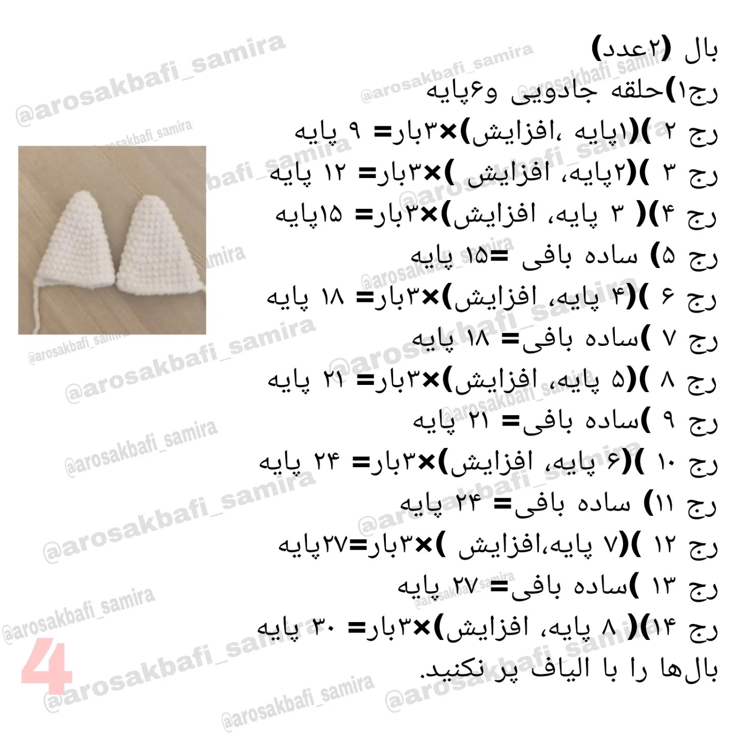 آموزش رایگان بافی اردک مخملی سفید و خاکستری