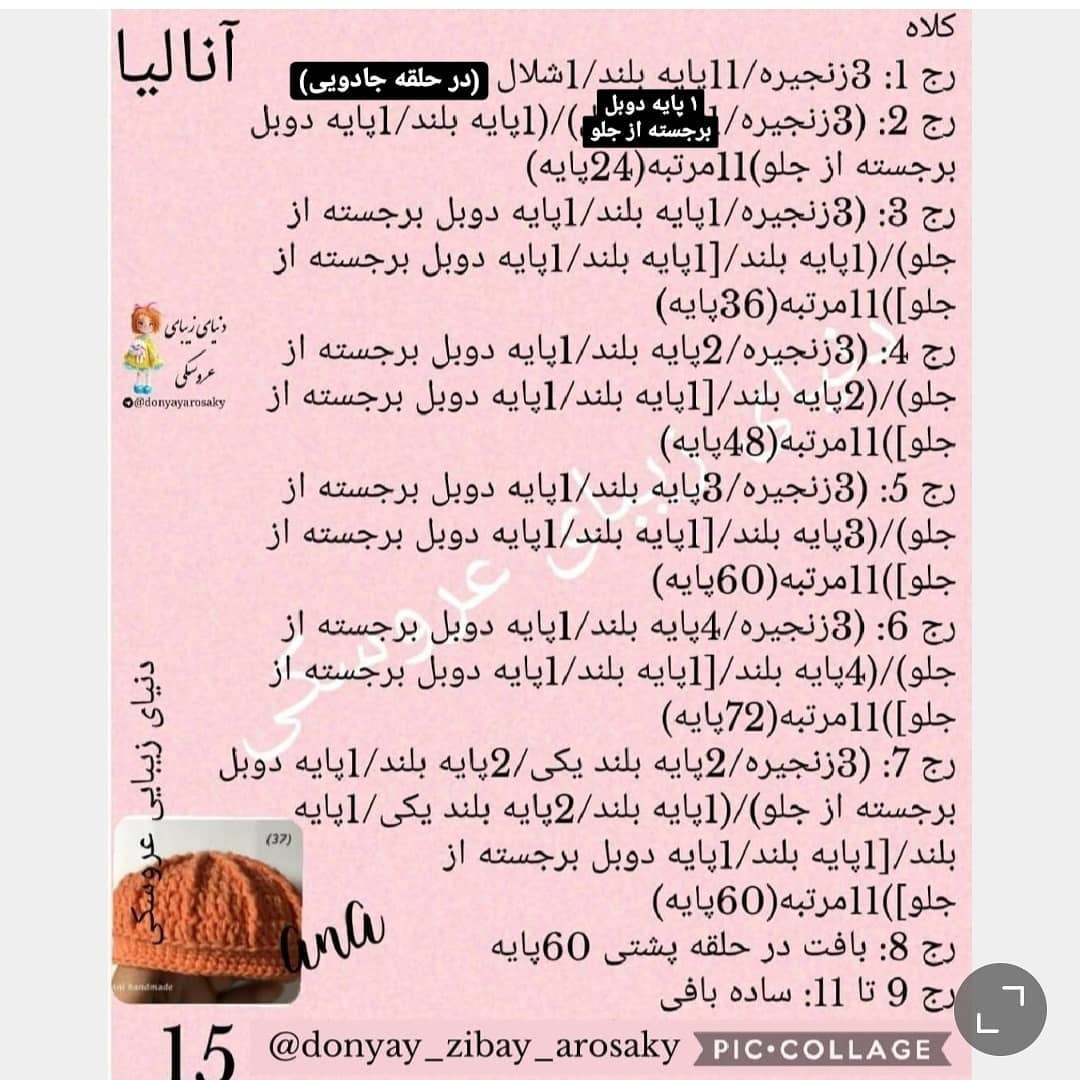 آموزش رایگان بافت عروسک انالیا (Ana) - قسمت اول: دست و پا