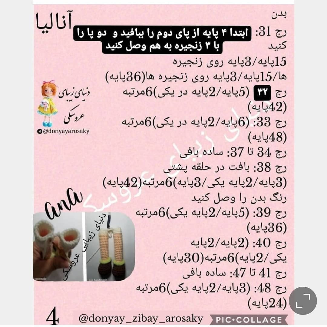 آموزش رایگان بافت عروسک انالیا (Ana) - قسمت اول: دست و پا