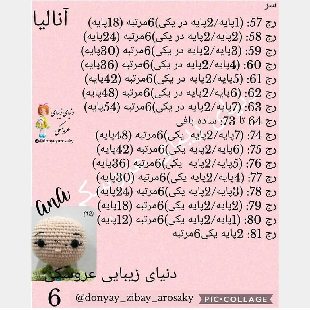 آموزش رایگان بافت عروسک انالیا (Ana) - قسمت اول: دست و پا