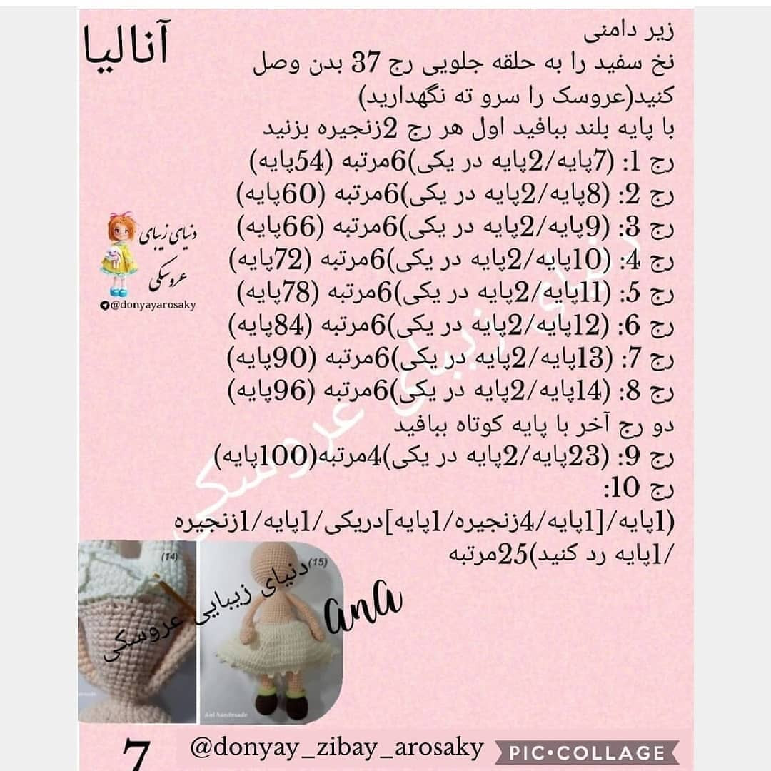 آموزش رایگان بافت عروسک انالیا (Ana) - قسمت اول: دست و پا