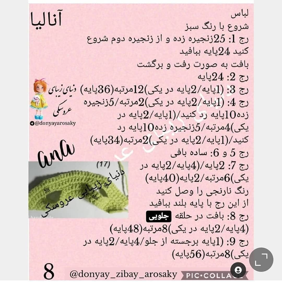 آموزش رایگان بافت عروسک انالیا (Ana) - قسمت اول: دست و پا