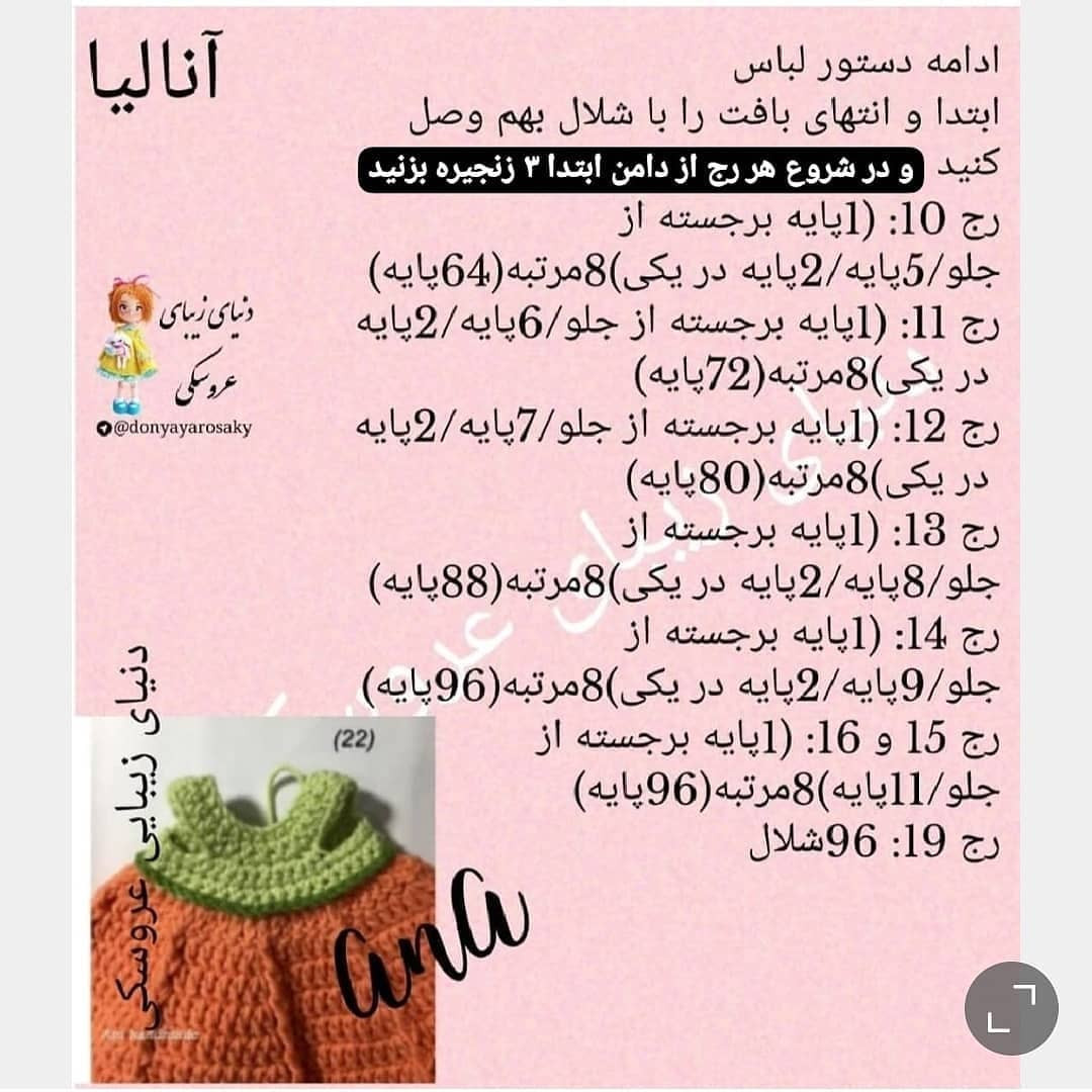 آموزش رایگان بافت عروسک انالیا (Ana) - قسمت اول: دست و پا