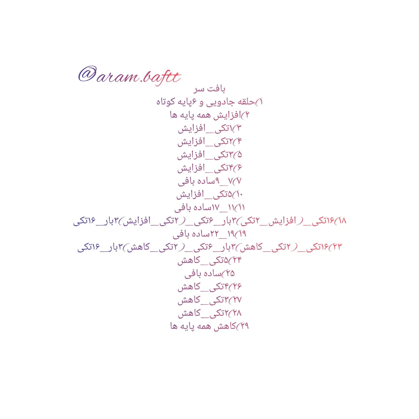 آموزش رایگان بافت عروسک برکه خانم - هدیه روز دختر