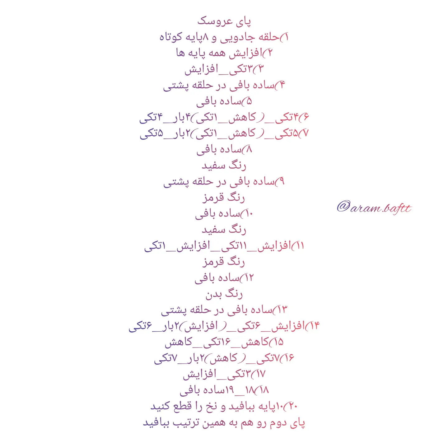 آموزش رایگان بافت عروسک برکه خانم - هدیه روز دختر