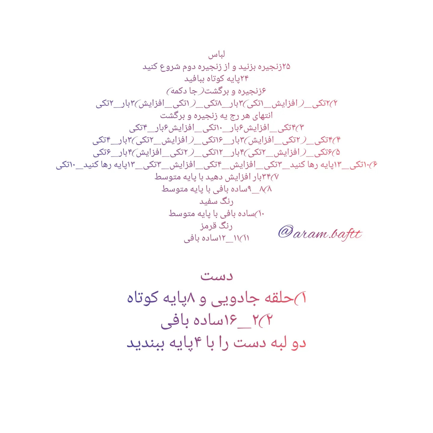 آموزش رایگان بافت عروسک برکه خانم - هدیه روز دختر