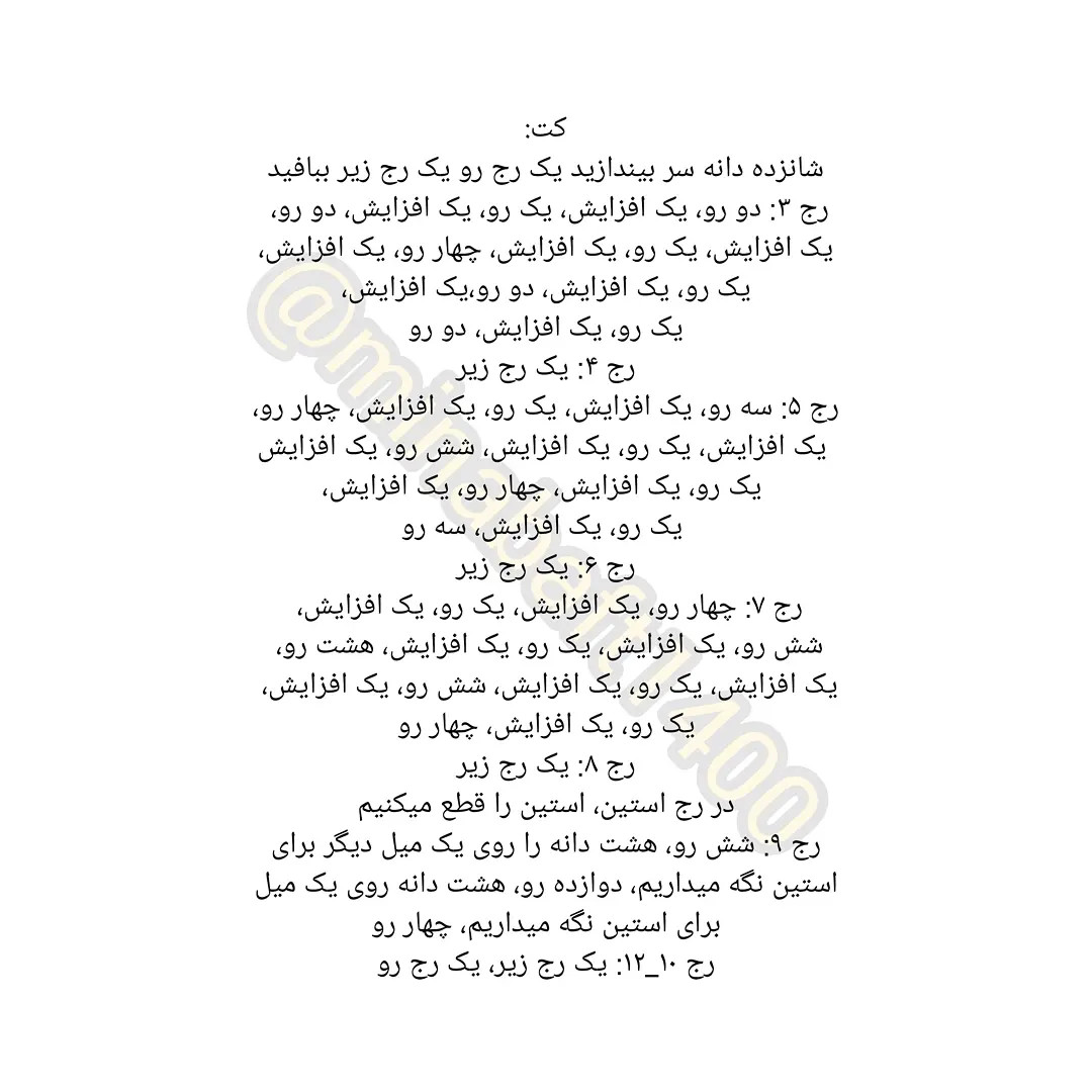 آموزش رایگان بافت عروسک دختر بلاج: پارت دوم شامل الگوی پیچ و کت