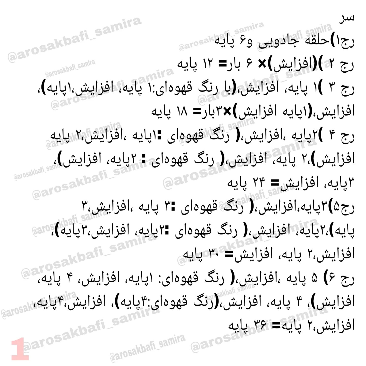 آموزش رایگان بافت عروسک گربه بامزه قلاب‌بافی سفید و قهوه‌ای